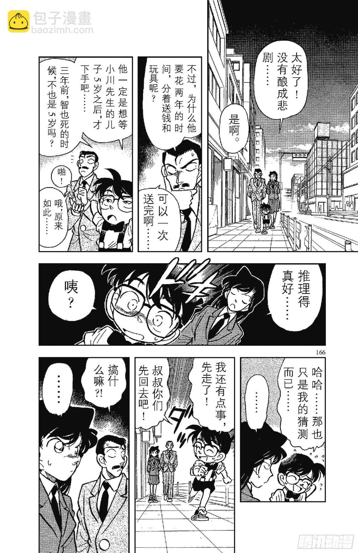 🍟名侦探柯南 FILE.10 千钧一发 第12页