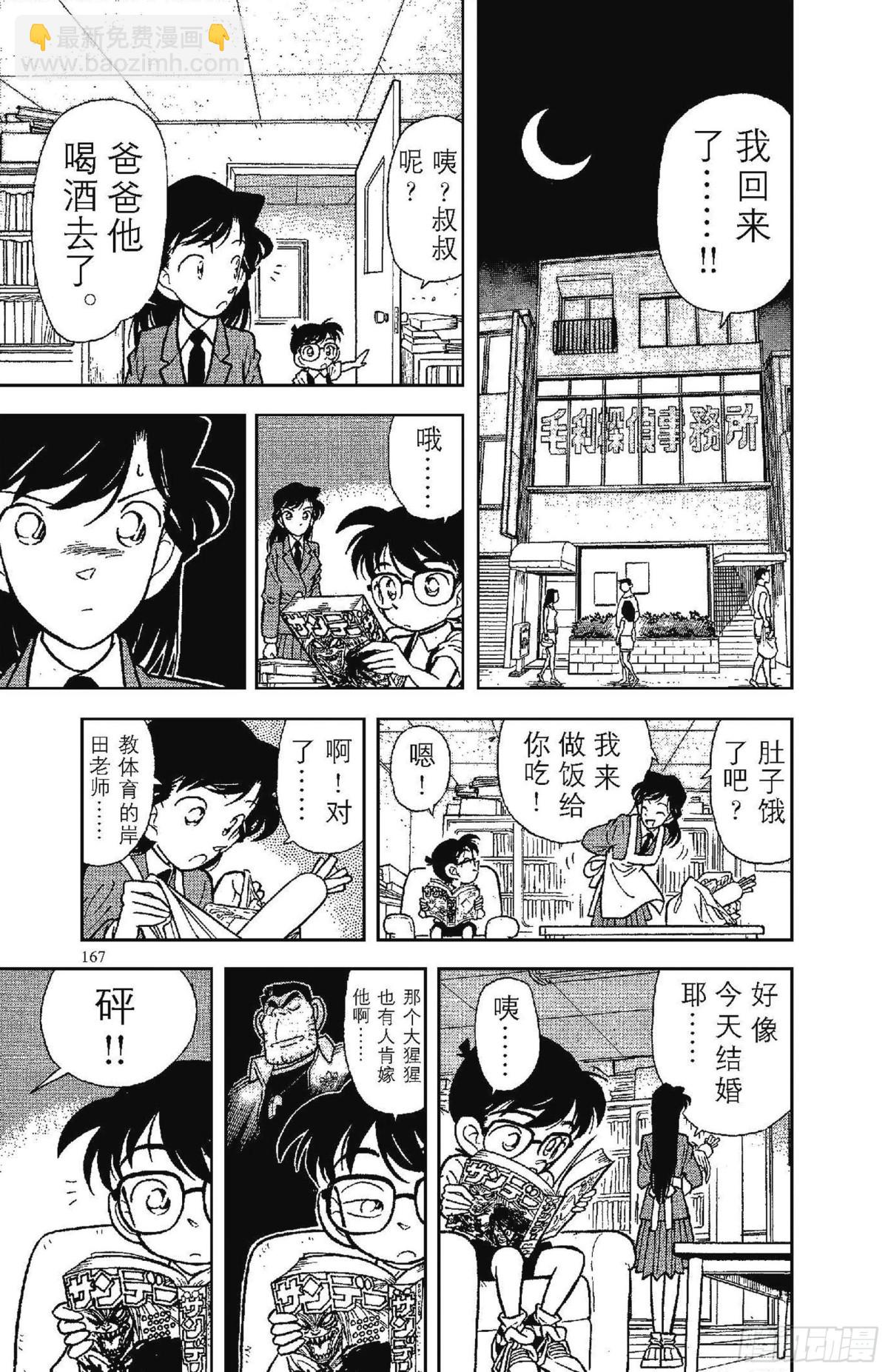 🍟名侦探柯南 FILE.10 千钧一发 第13页