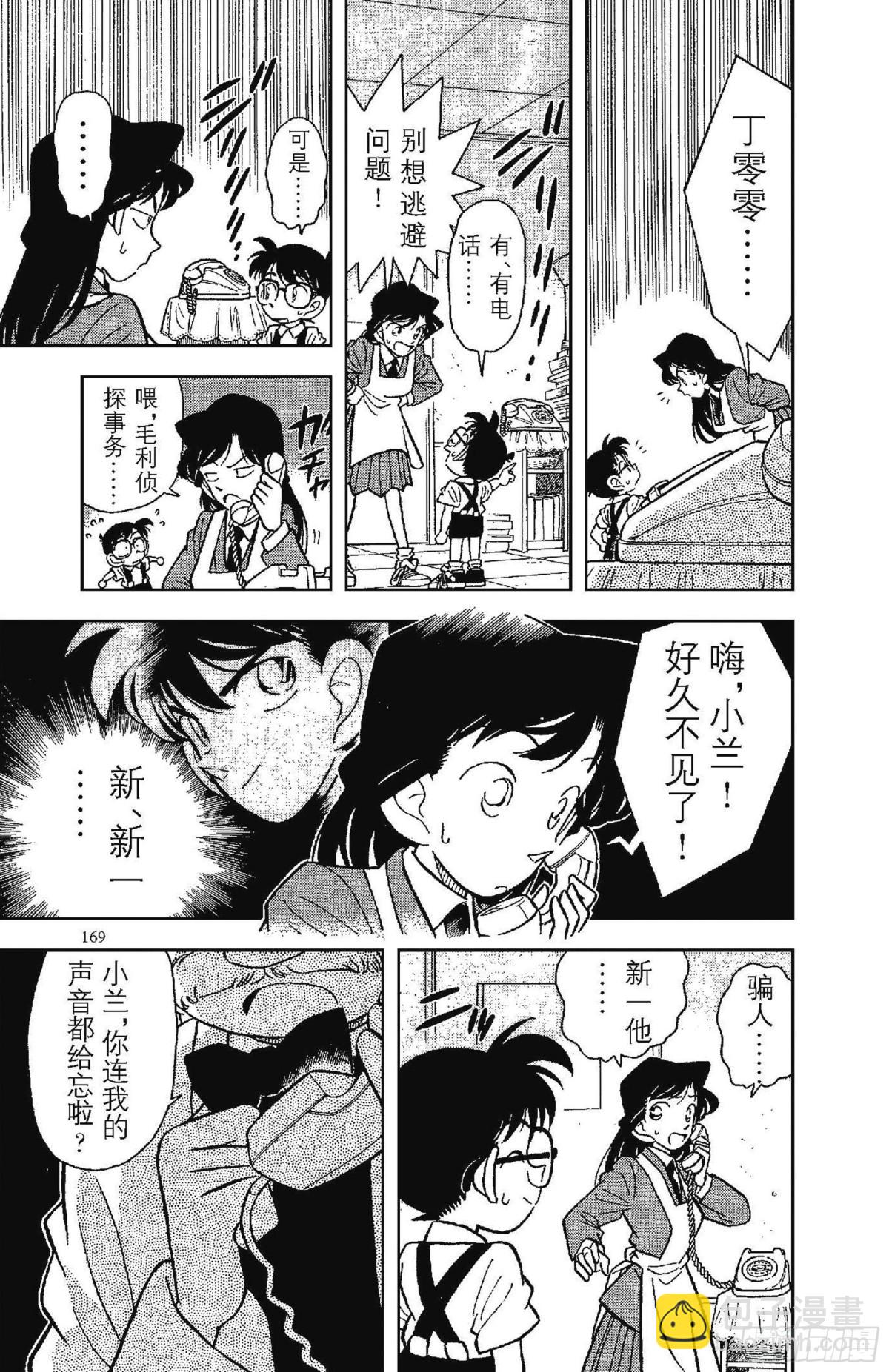 🍟名侦探柯南 FILE.10 千钧一发 第15页