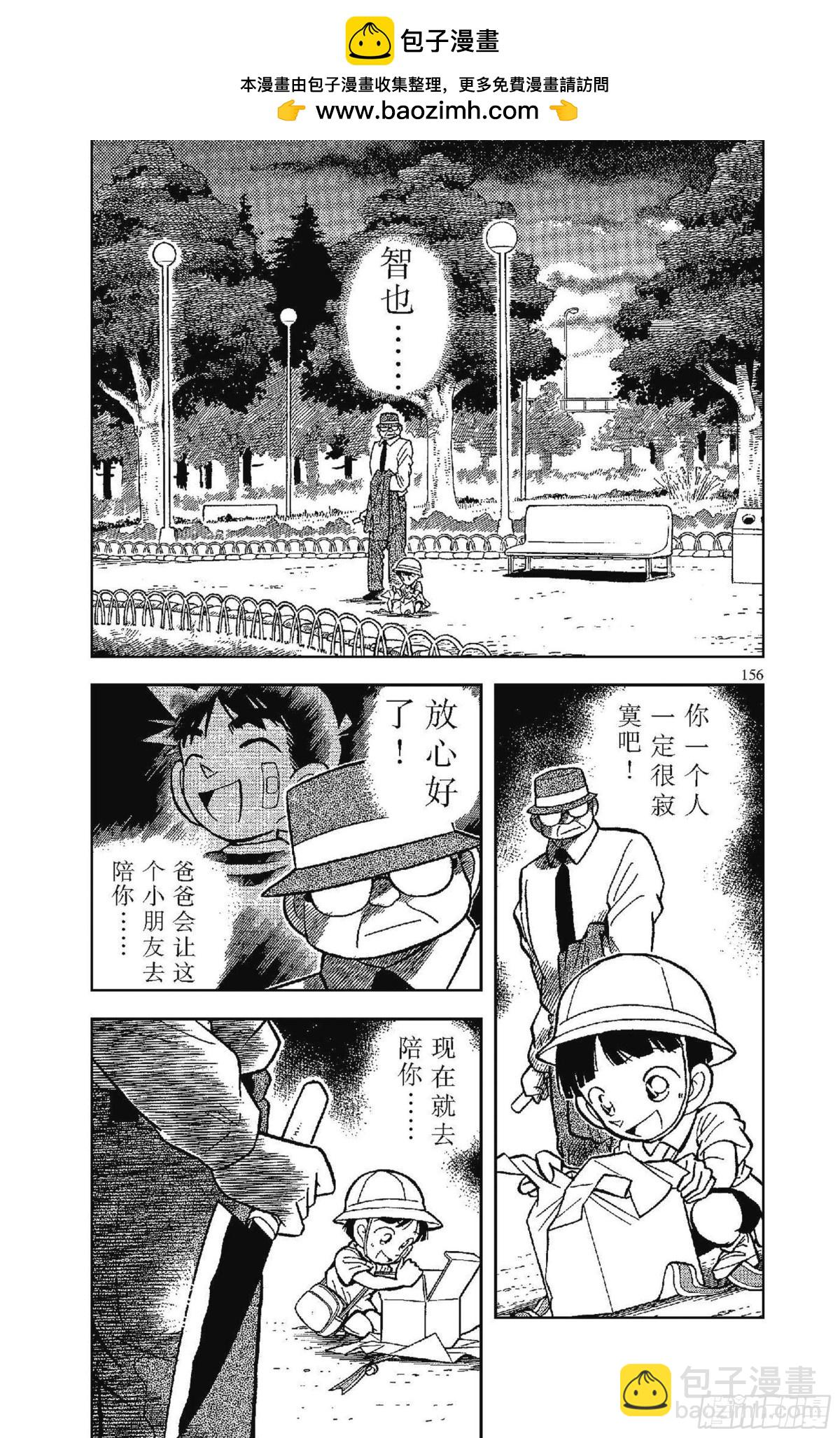 🍟名侦探柯南 FILE.10 千钧一发 第2页