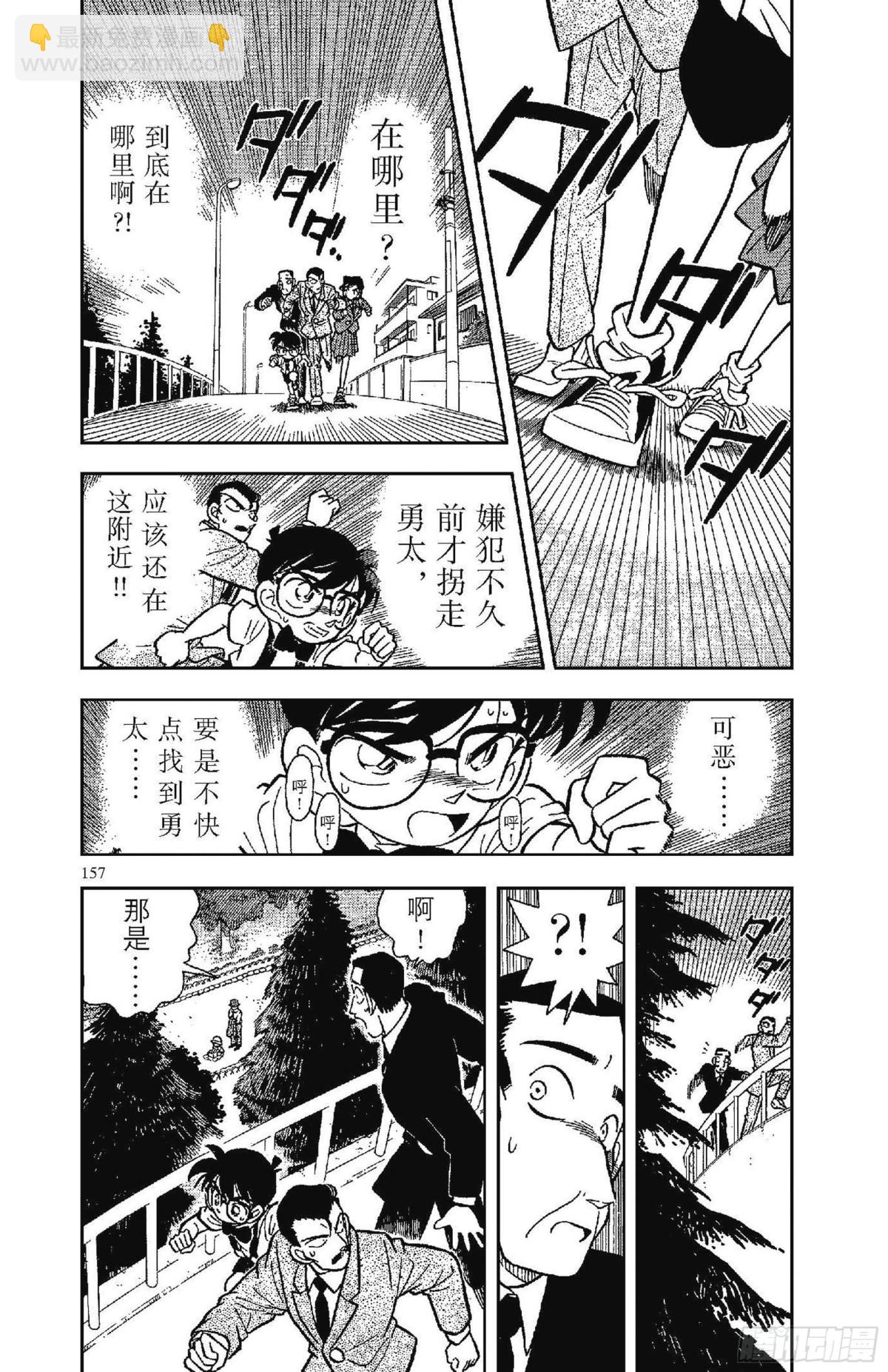 🍟名侦探柯南 FILE.10 千钧一发 第3页