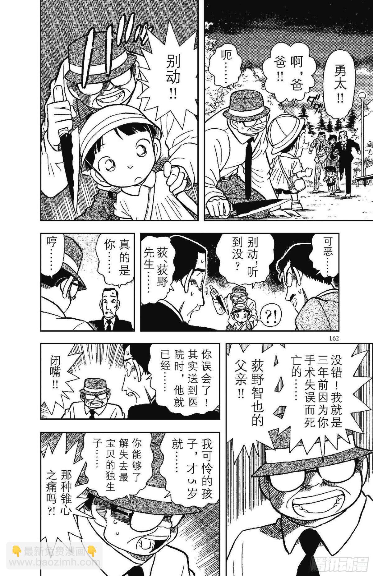 🍟名侦探柯南 FILE.10 千钧一发 第8页