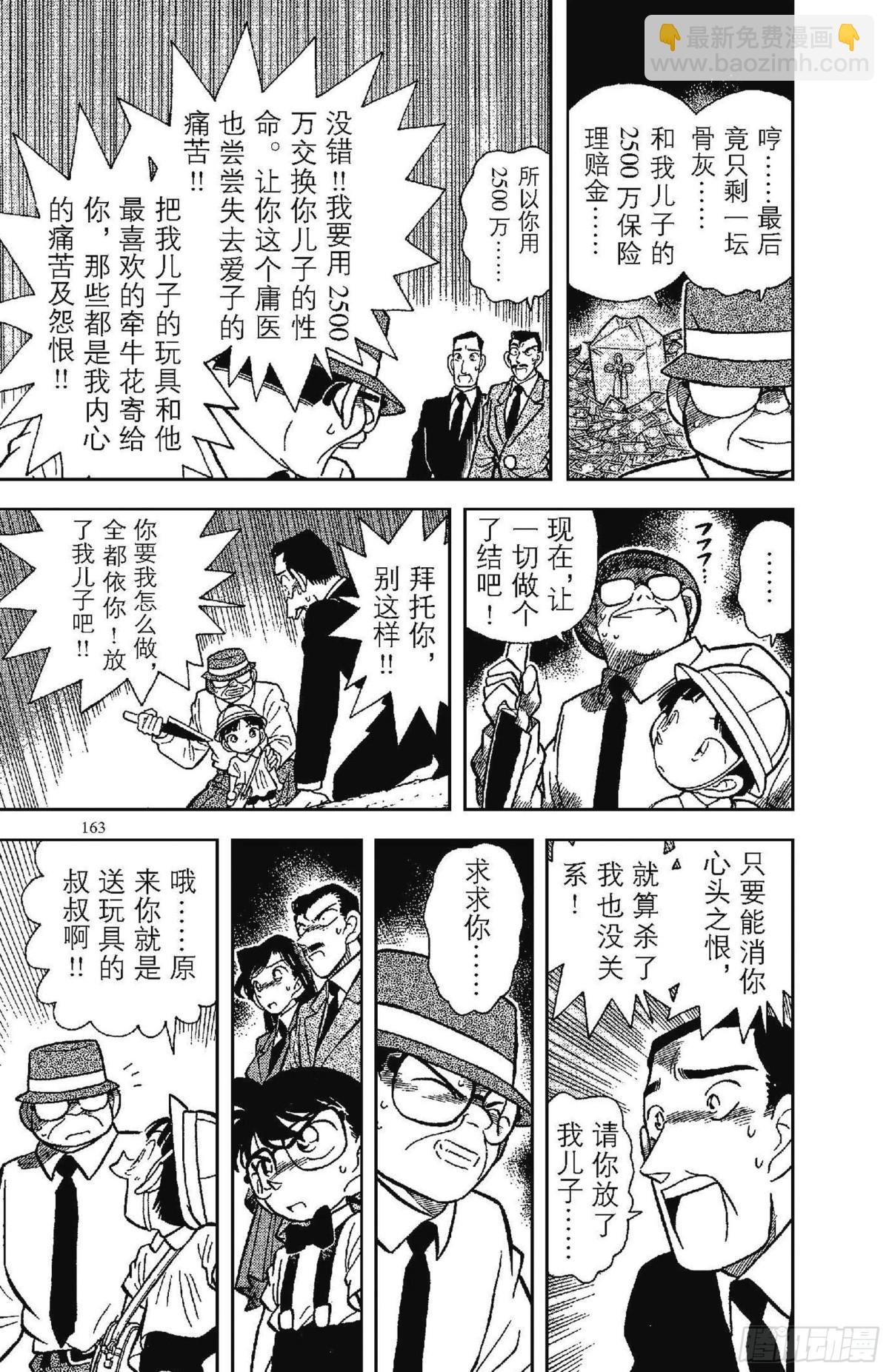 🍟名侦探柯南 FILE.10 千钧一发 第9页