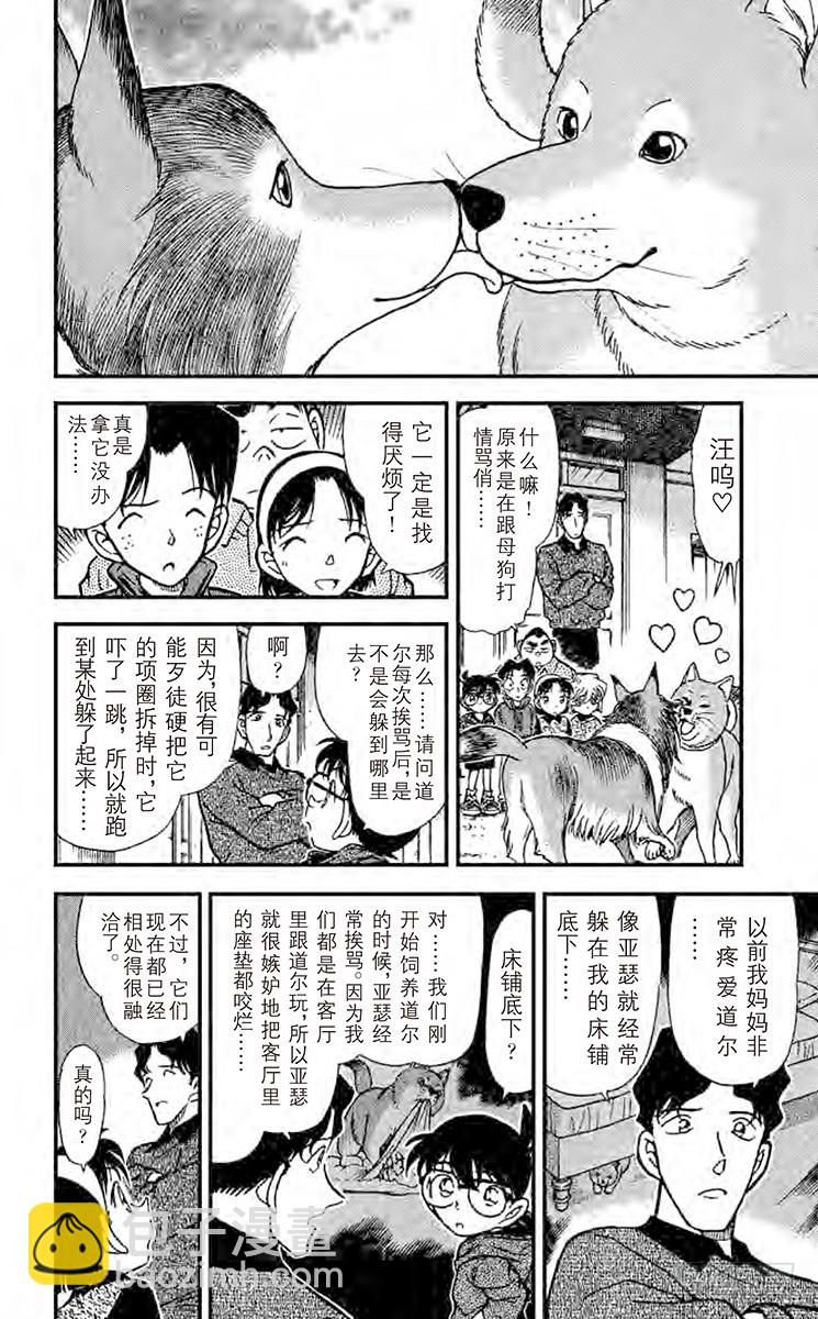 🍟名侦探柯南 FILE.7 些许的脚印 第10页