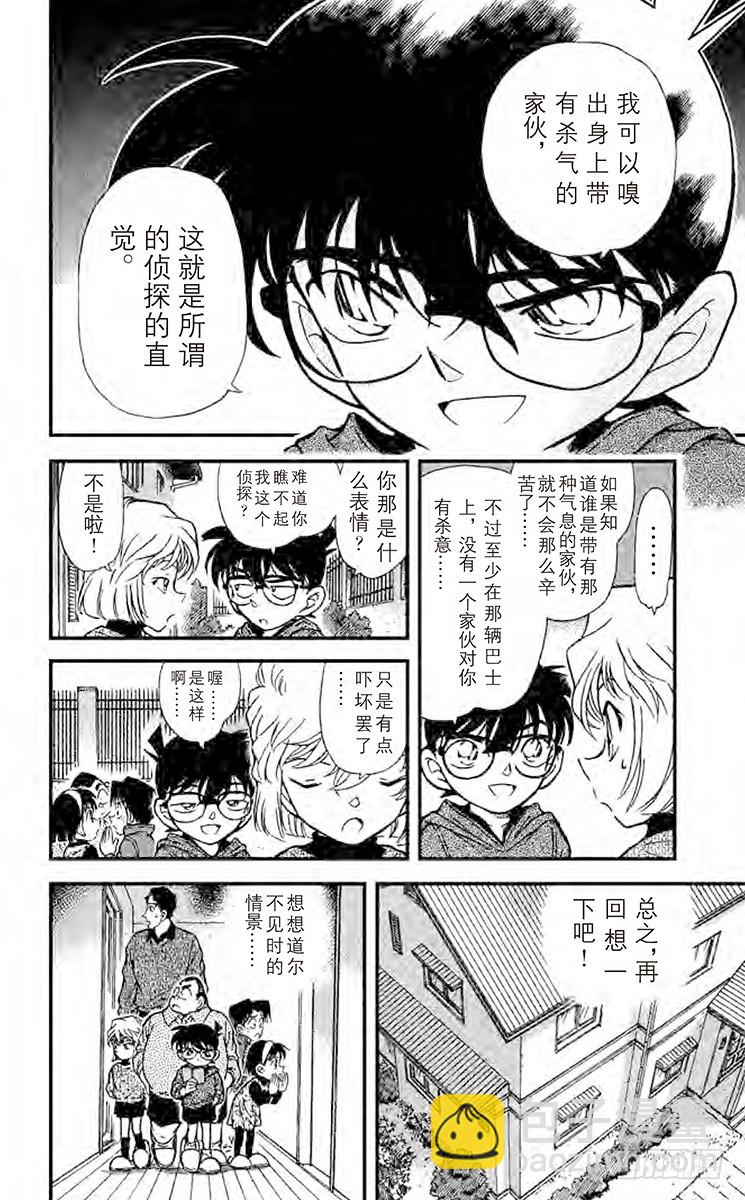 🍟名侦探柯南 FILE.7 些许的脚印 第12页