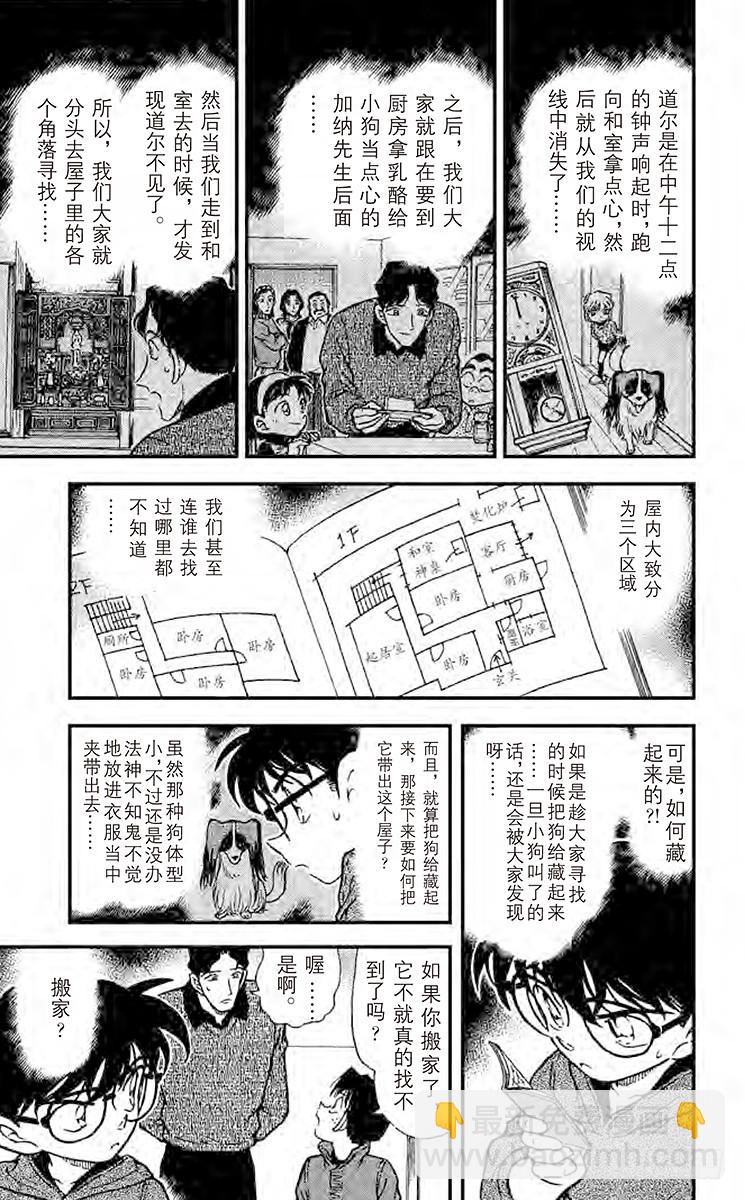 🍟名侦探柯南 FILE.7 些许的脚印 第13页