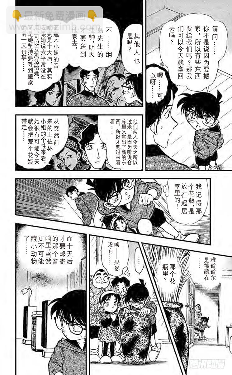 🍟名侦探柯南 FILE.7 些许的脚印 第14页
