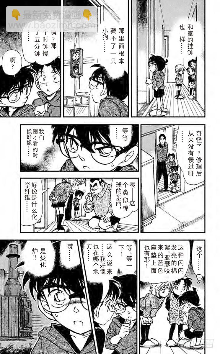 🍟名侦探柯南 FILE.7 些许的脚印 第15页