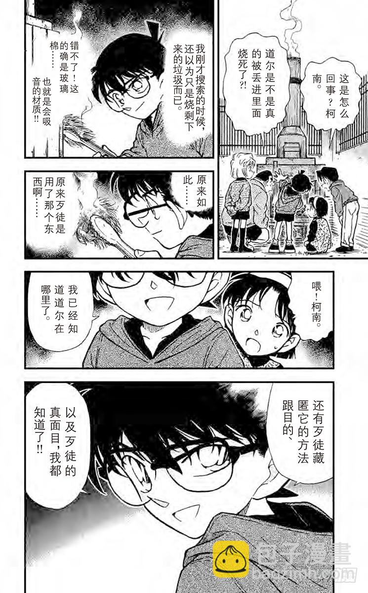 🍟名侦探柯南 FILE.7 些许的脚印 第16页