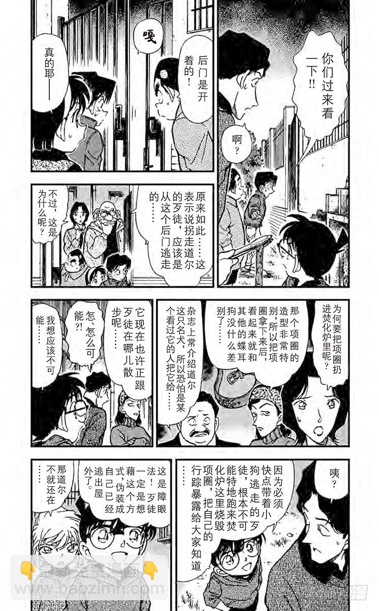 🍟名侦探柯南 FILE.7 些许的脚印 第3页