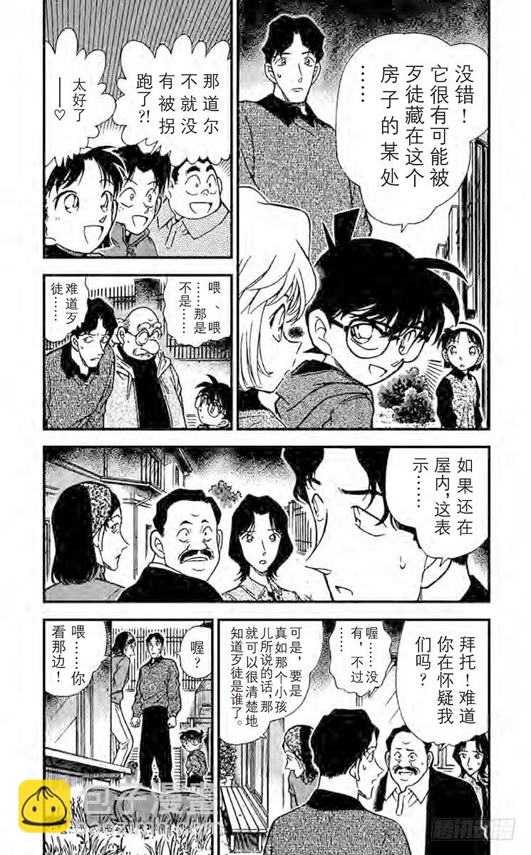 🍟名侦探柯南 FILE.7 些许的脚印 第4页