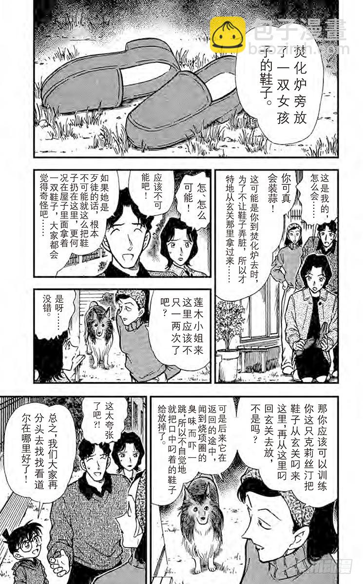 🍟名侦探柯南 FILE.7 些许的脚印 第5页