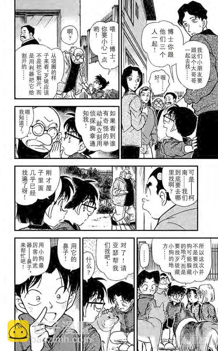 🍟名侦探柯南 FILE.7 些许的脚印 第6页