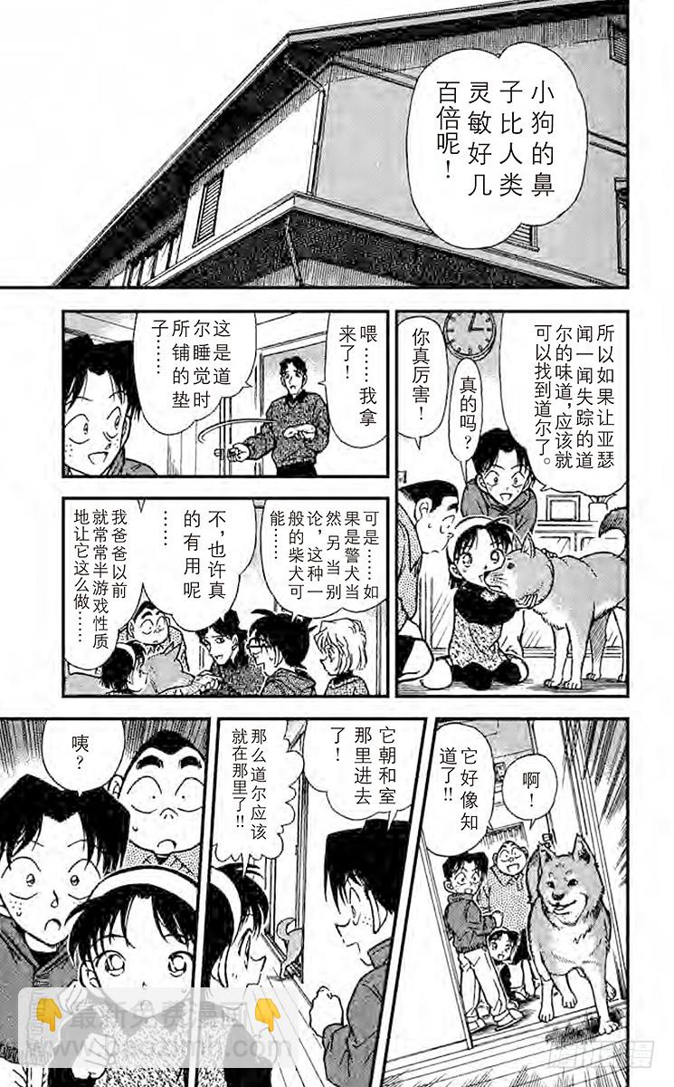 🍟名侦探柯南 FILE.7 些许的脚印 第7页