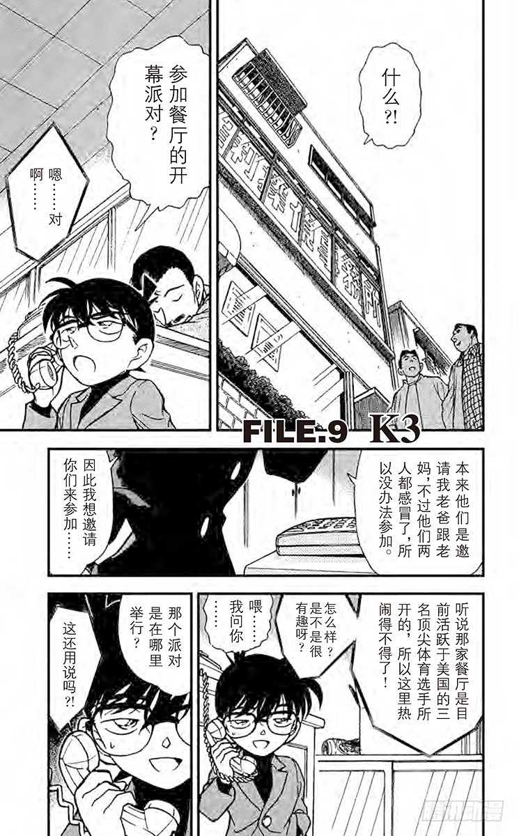 🍟名侦探柯南 FILE.9 K3 第1页