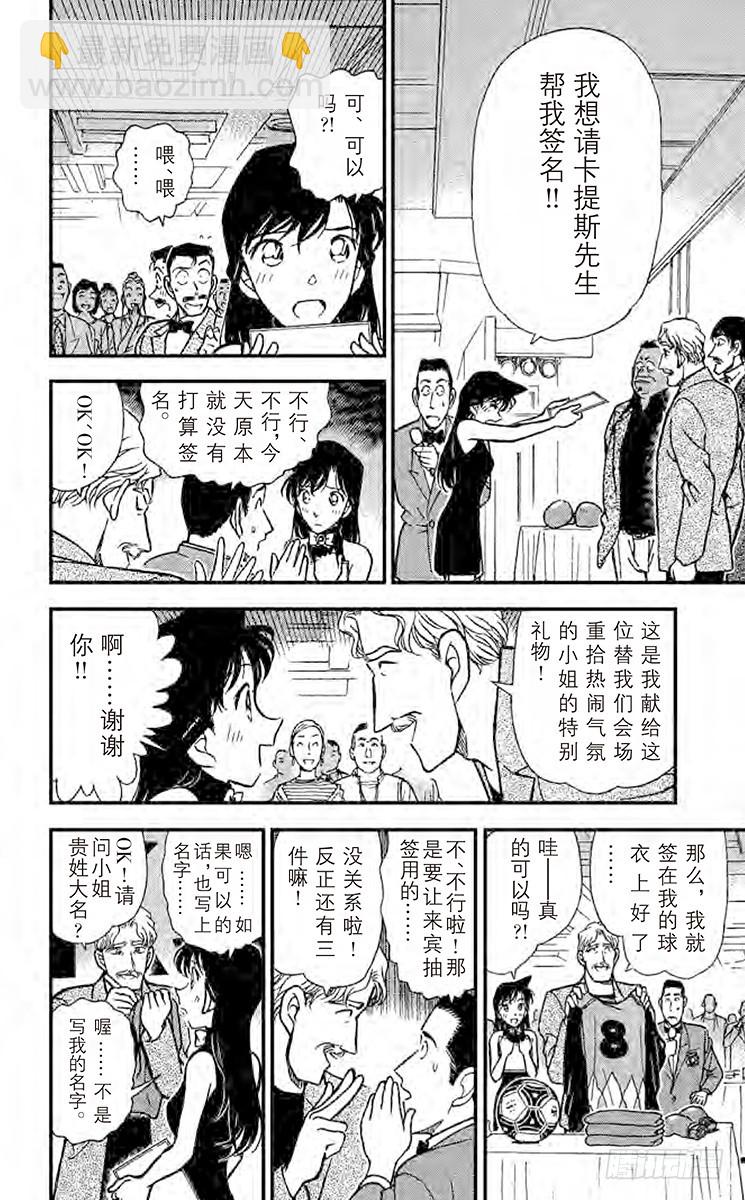 🍟名侦探柯南 FILE.9 K3 第10页
