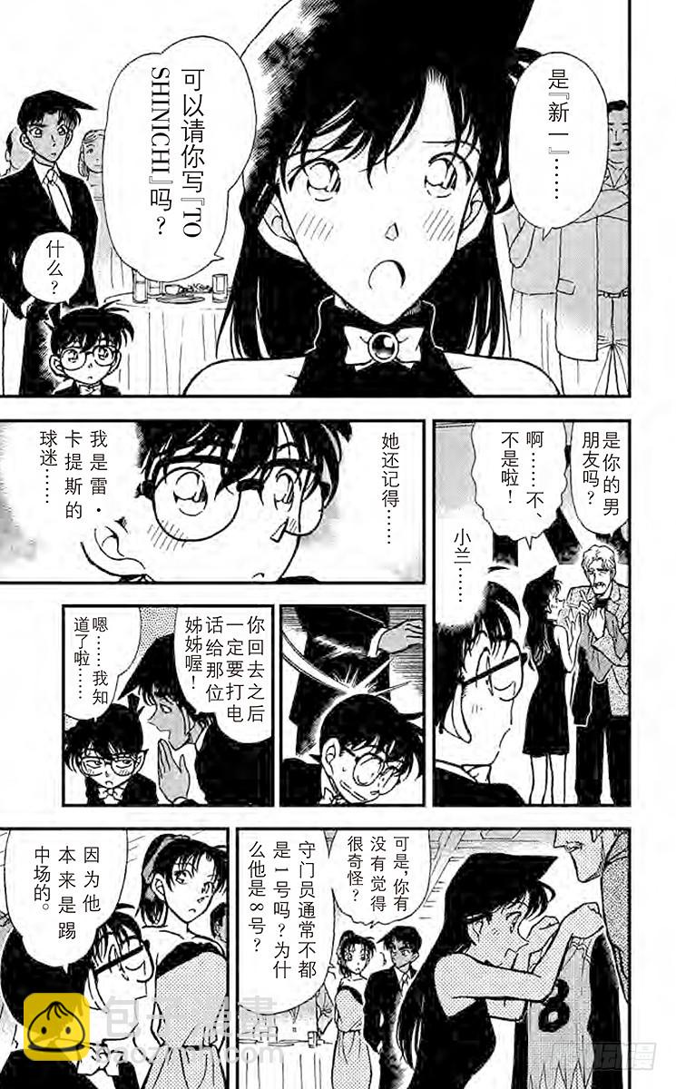 🍟名侦探柯南 FILE.9 K3 第11页