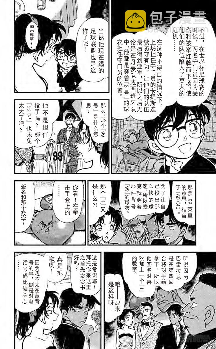 🍟名侦探柯南 FILE.9 K3 第12页