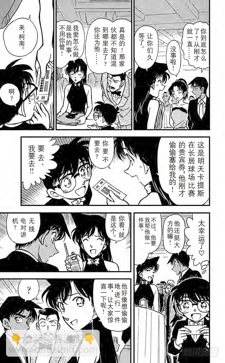 🍟名侦探柯南 FILE.9 K3 第13页