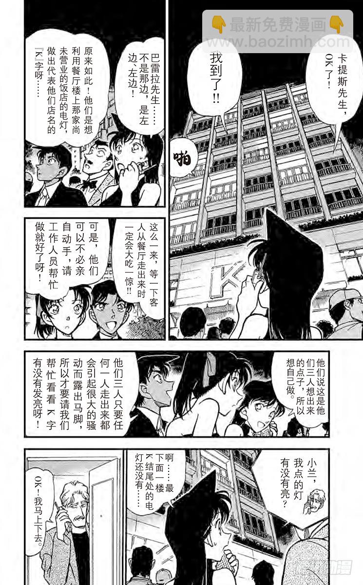 🍟名侦探柯南 FILE.9 K3 第14页