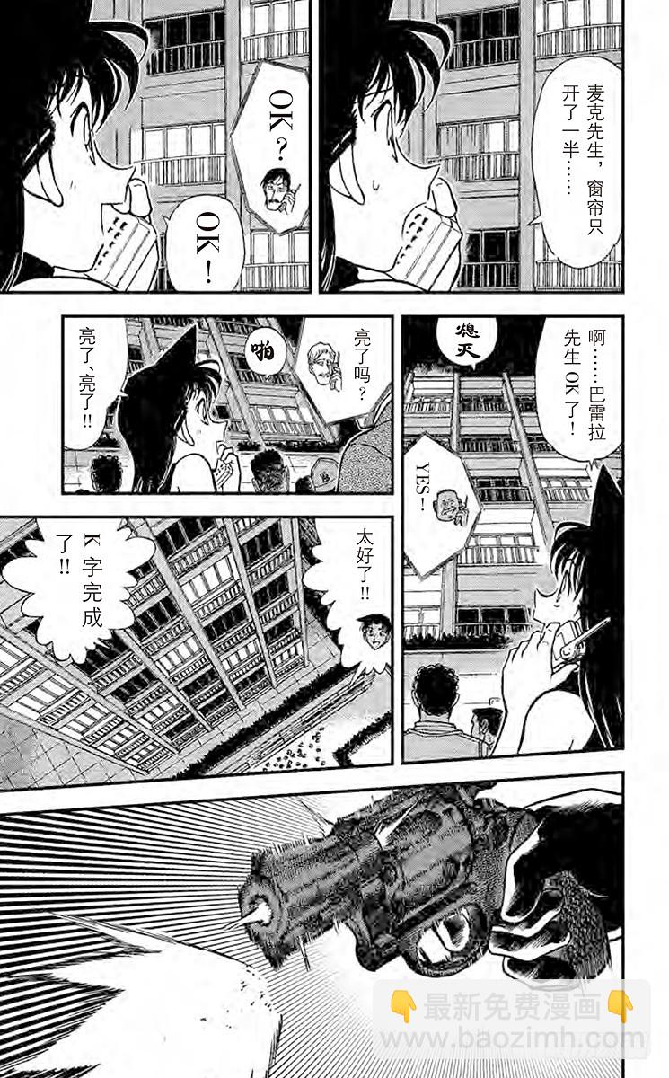 🍟名侦探柯南 FILE.9 K3 第15页