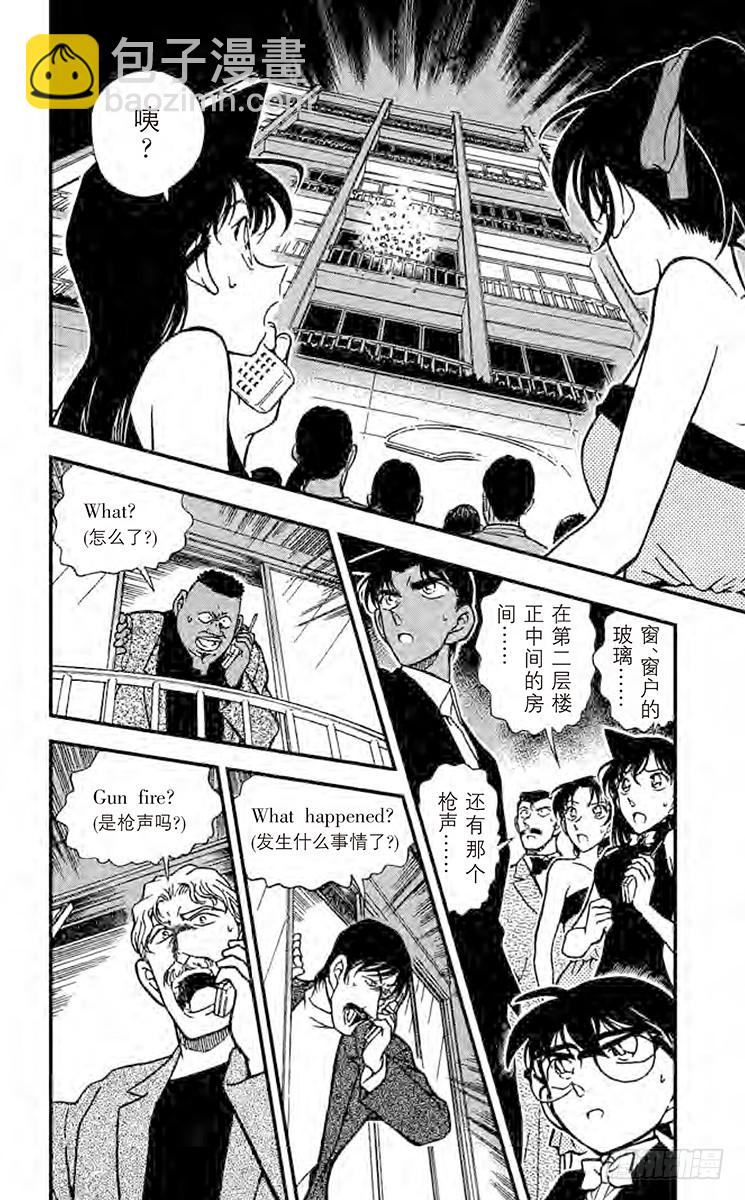 🍟名侦探柯南 FILE.9 K3 第16页
