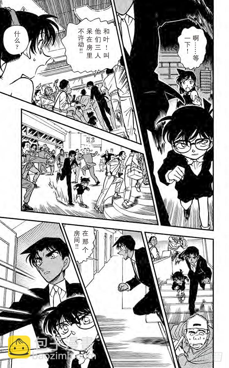 🍟名侦探柯南 FILE.9 K3 第17页