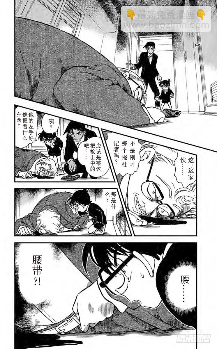 🍟名侦探柯南 FILE.9 K3 第18页