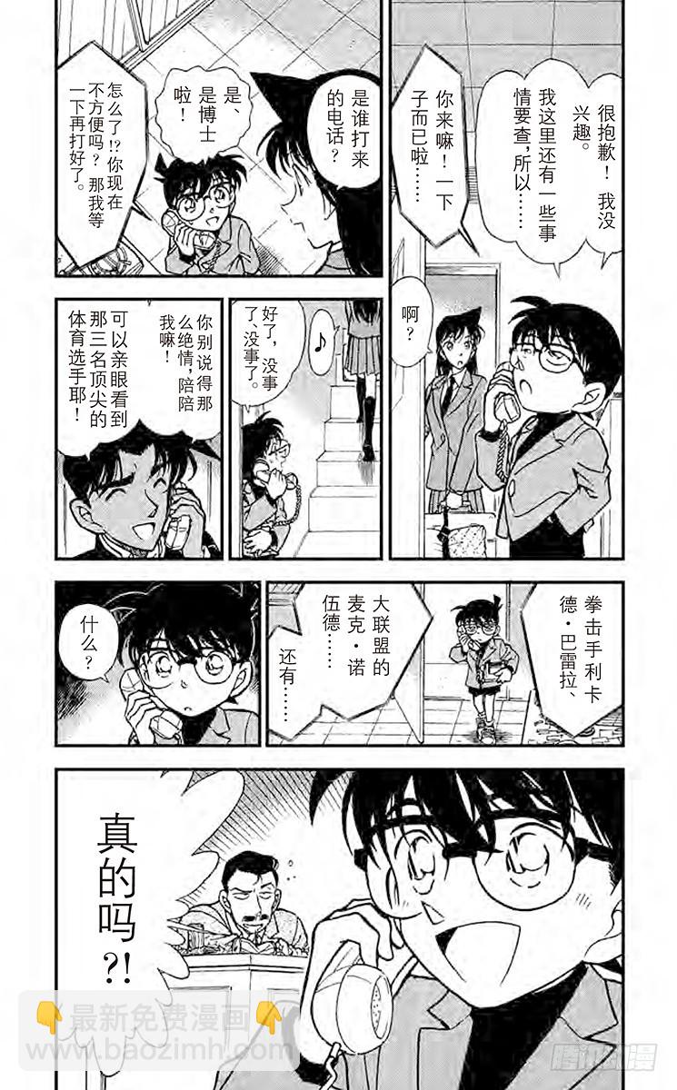🍟名侦探柯南 FILE.9 K3 第3页
