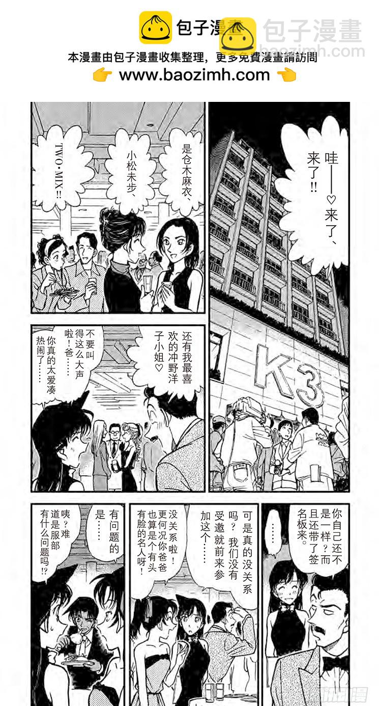 🍟名侦探柯南 FILE.9 K3 第4页