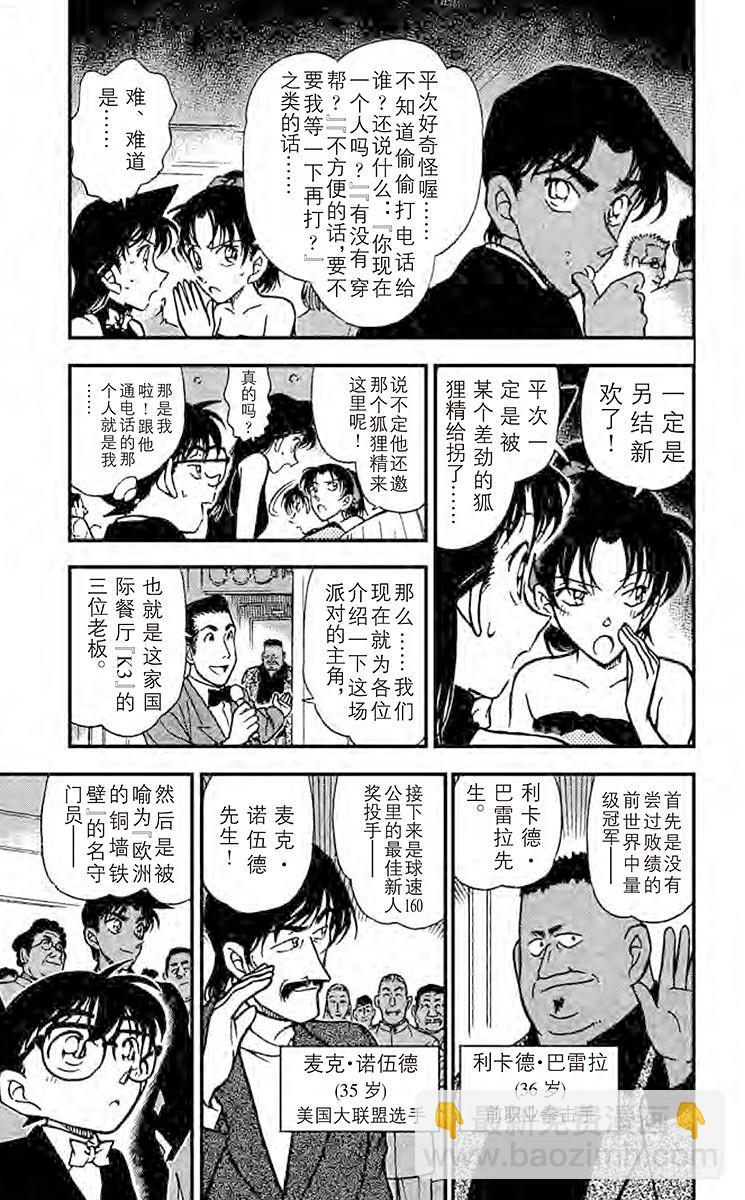 🍟名侦探柯南 FILE.9 K3 第5页