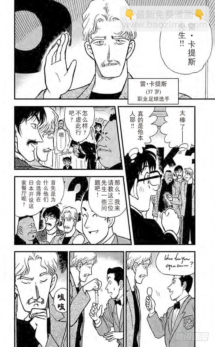 🍟名侦探柯南 FILE.9 K3 第6页