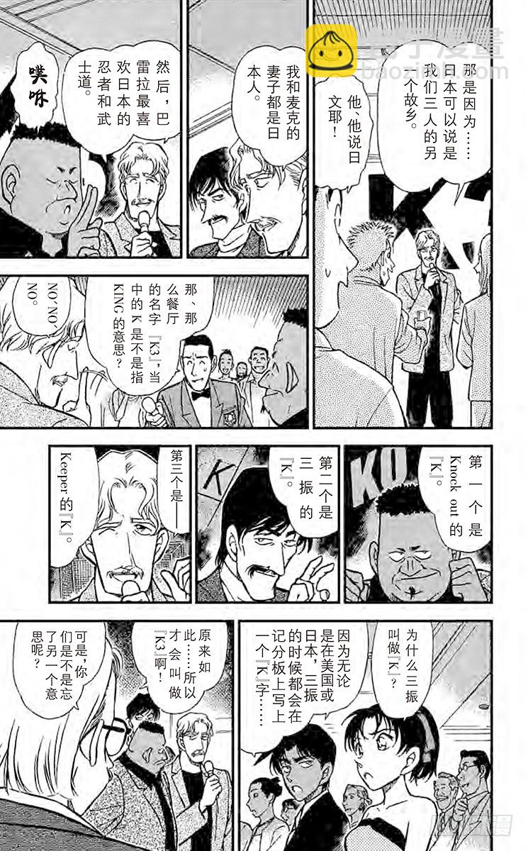 🍟名侦探柯南 FILE.9 K3 第7页