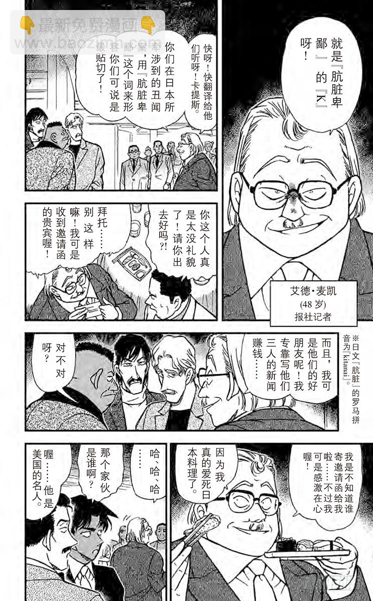 🍟名侦探柯南 FILE.9 K3 第8页