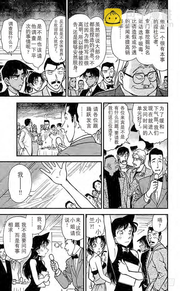 🍟名侦探柯南 FILE.9 K3 第9页