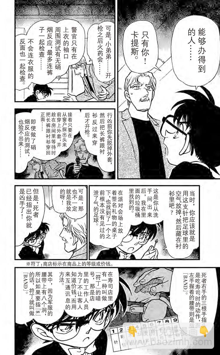 🍟名侦探柯南 FILE.11 举红牌 第10页