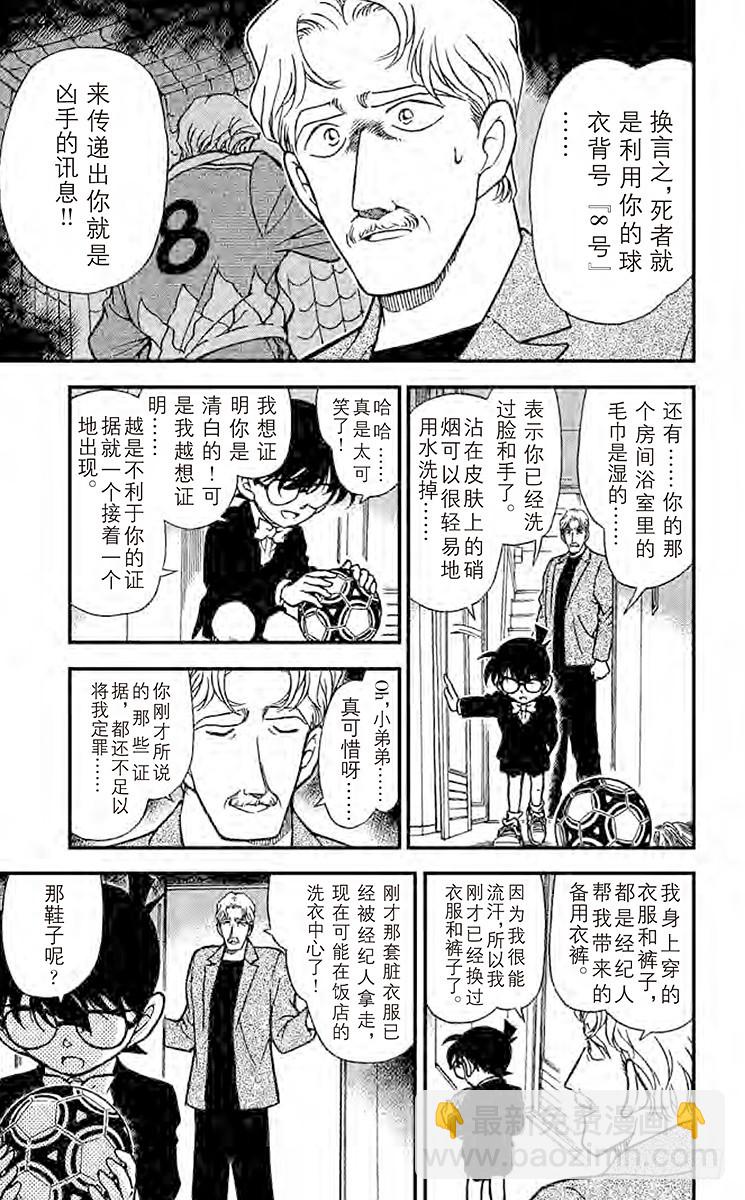 🍟名侦探柯南 FILE.11 举红牌 第11页