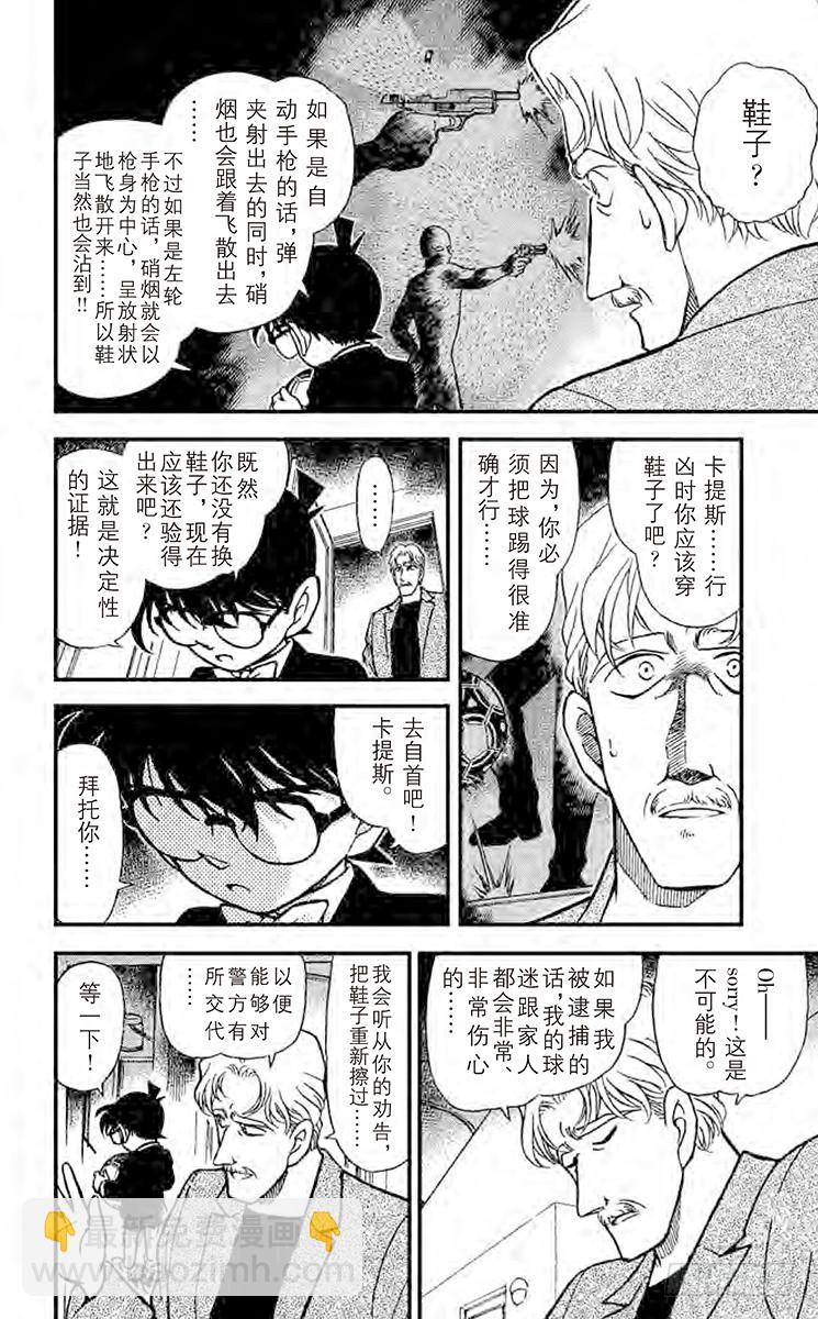 🍟名侦探柯南 FILE.11 举红牌 第12页