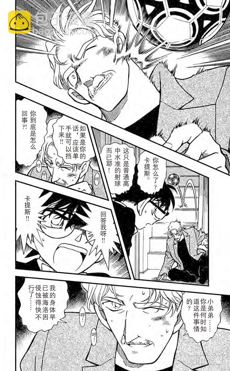 🍟名侦探柯南 FILE.11 举红牌 第14页