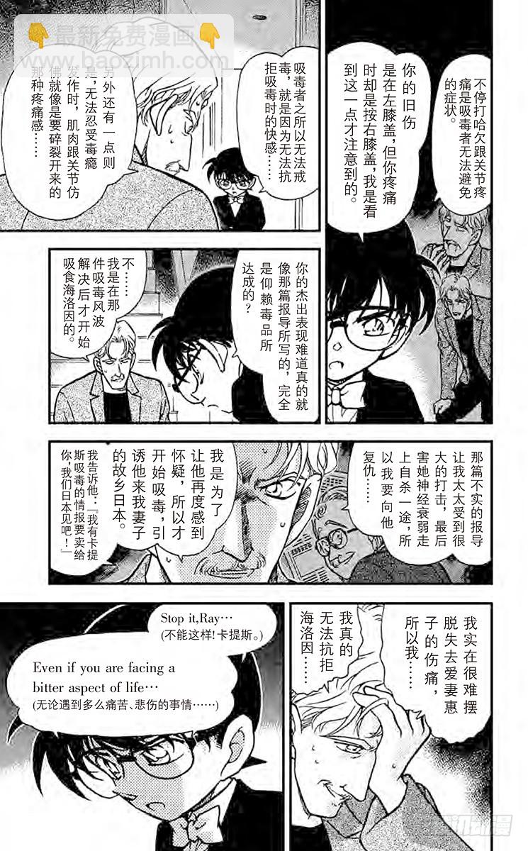 🍟名侦探柯南 FILE.11 举红牌 第15页