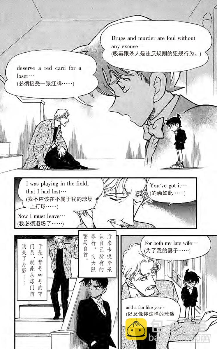 🍟名侦探柯南 FILE.11 举红牌 第16页