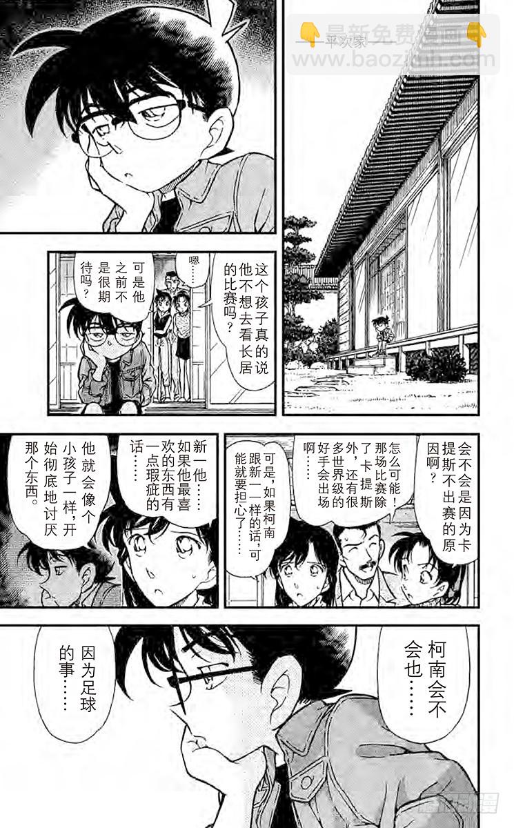 🍟名侦探柯南 FILE.11 举红牌 第17页