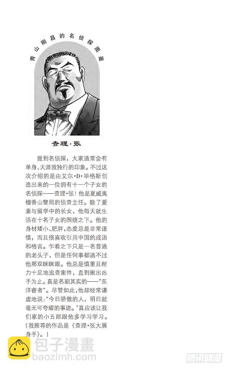 🍟名侦探柯南 FILE.11 举红牌 第19页