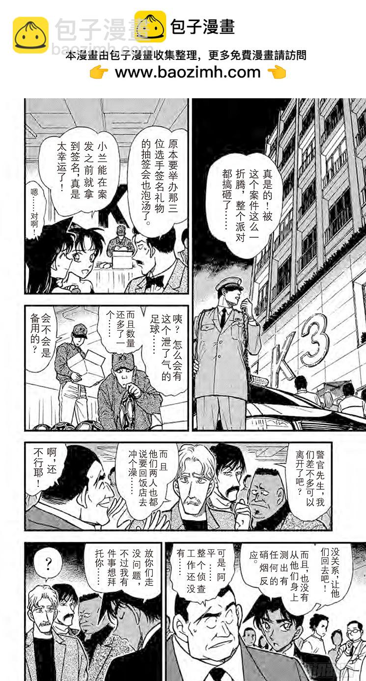 🍟名侦探柯南 FILE.11 举红牌 第2页