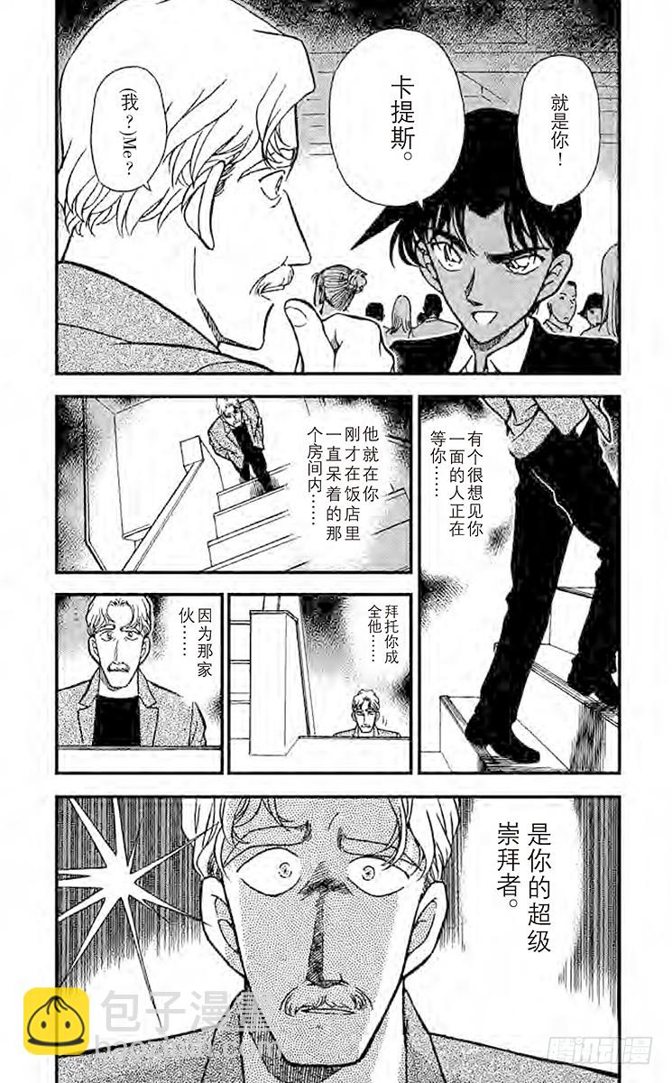 🍟名侦探柯南 FILE.11 举红牌 第3页