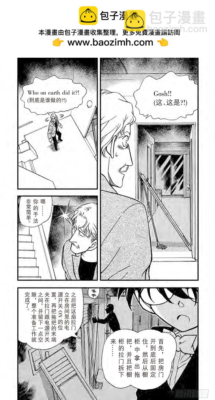 🍟名侦探柯南 FILE.11 举红牌 第4页