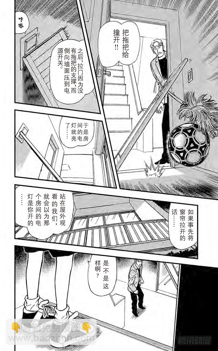 🍟名侦探柯南 FILE.11 举红牌 第6页
