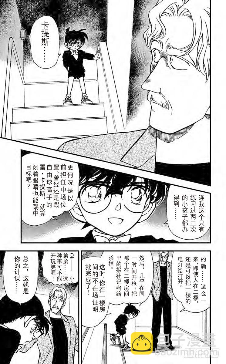 🍟名侦探柯南 FILE.11 举红牌 第7页