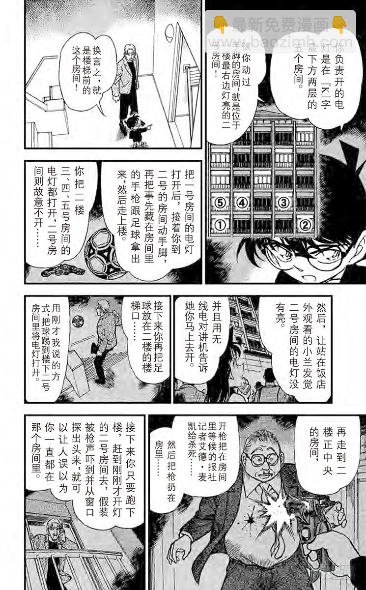 🍟名侦探柯南 FILE.11 举红牌 第8页