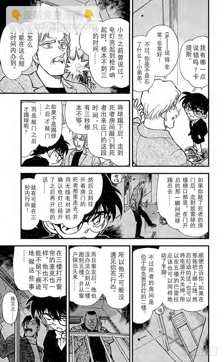 🍟名侦探柯南 FILE.11 举红牌 第9页